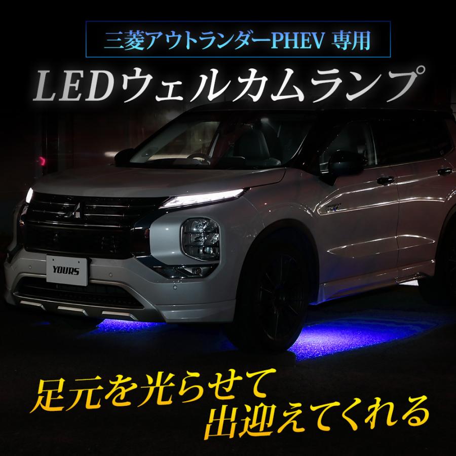 YOURS アウトランダー GN0W型 専用 LED ウェルカムランプ 1連