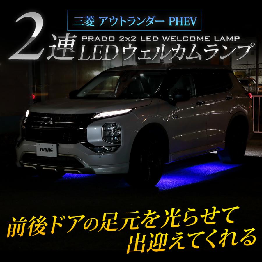 YOURS アウトランダー GN0W型 専用 LED ウェルカムランプ 2連