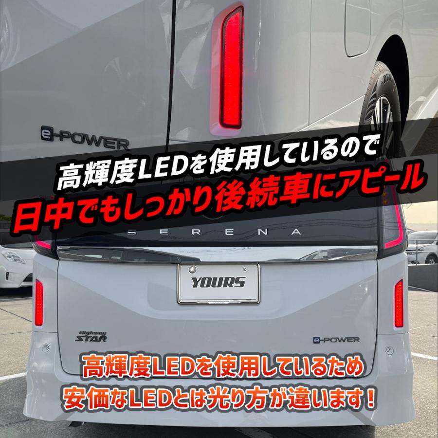 YOURS C28 セレナ 専用 LEDリフレクターユニット ブレーキ YOURS C28 セレナ 専用 LEDリフレクターユニット ブレーキ