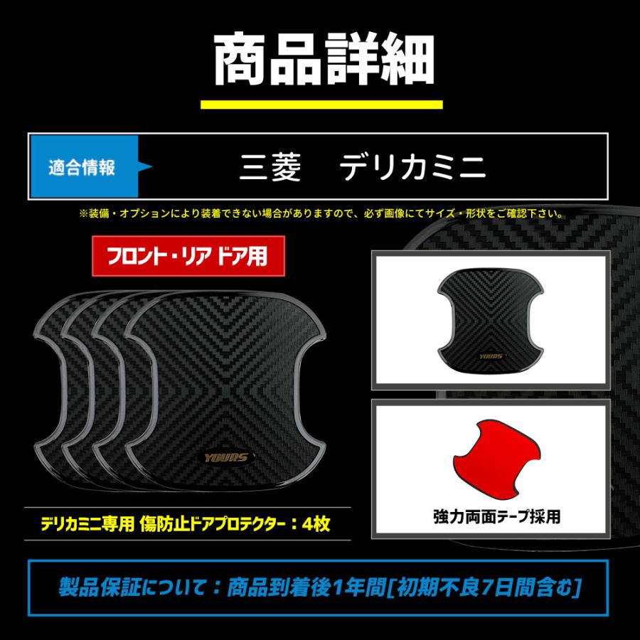 デリカミニ B34A B35A B37A B38A 適合 ドア傷防止 ドアプロテクター 4枚セット [BDM]  アクセサリー パーツ 三菱 | YOURS | 11