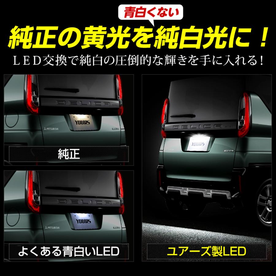 デリカミニ B34A B35A B37A B38A 車種専用設計 LED ライセンスランプ ナンバー灯 車検対応 三菱 アクセサリー ドレスアップ パーツ｜hid-led-carpartsshop｜04