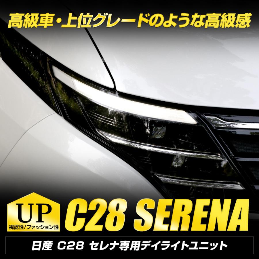 日産 C28セレナ 専用 LED デイライト ユニット システム SERENA ポジション 車幅灯 ドレスアップ アクセサリー パーツ[5]｜hid-led-carpartsshop｜02