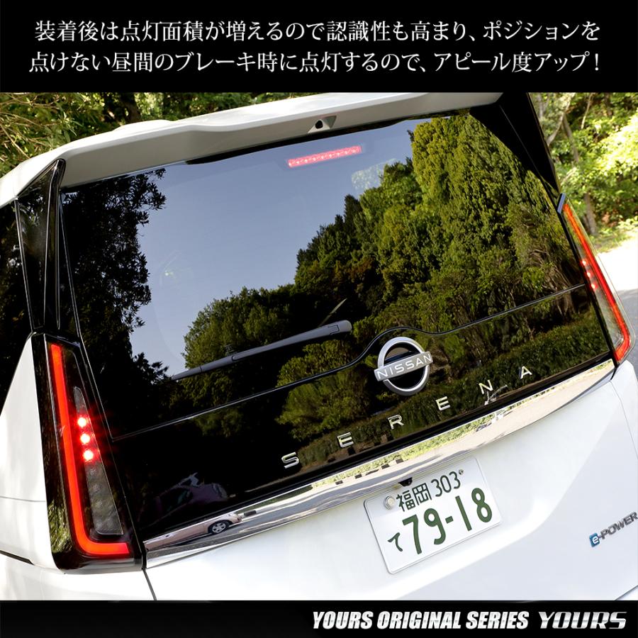 YOURS 日産 C28セレナ 専用 ブレーキ全灯化キット テール LED YOURS 日産 C28セレナ 専用 ブレーキ全灯化キット テール LED