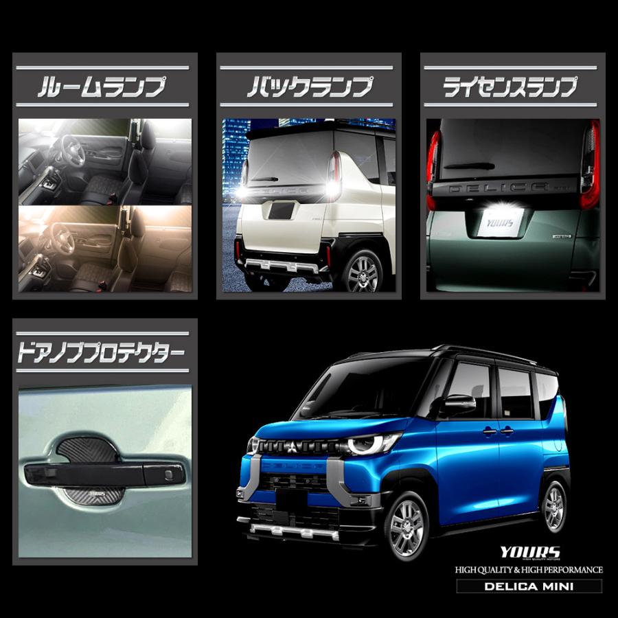デリカミニ 専用 LED3点+ドアプロテクター セット［ルームランプ/バックランプ/ライセンスランプ/ドアプロテクター］ DELICA MINI [2] | YOURS | 02
