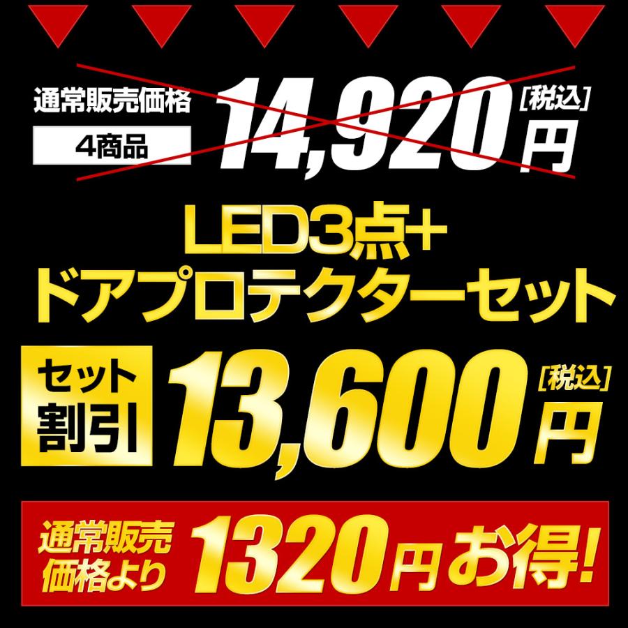 デリカミニ 専用 LED3点+ドアプロテクター セット［ルームランプ/バックランプ/ライセンスランプ/ドアプロテクター］ DELICA MINI [2] | YOURS | 03
