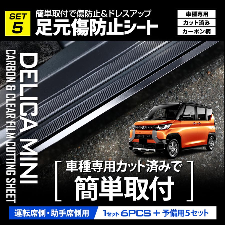 デリカミニ 専用 乗り出し7点セット［ルームランプ/ドアプロテクター/ロックボルト他 傷防止］ DELICA MINI パーツ 三菱 [5] [8]｜hid-led-carpartsshop｜09