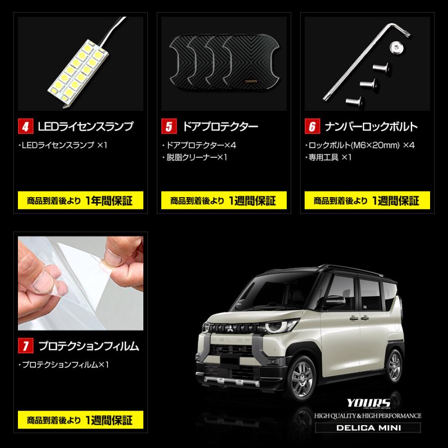 デリカ ミニ 室内灯 バックランプ ウィンカーランプ ナンバー灯LEDセット YOURS デリカミニ用7点フルセット［ルームランプ/ウインカー