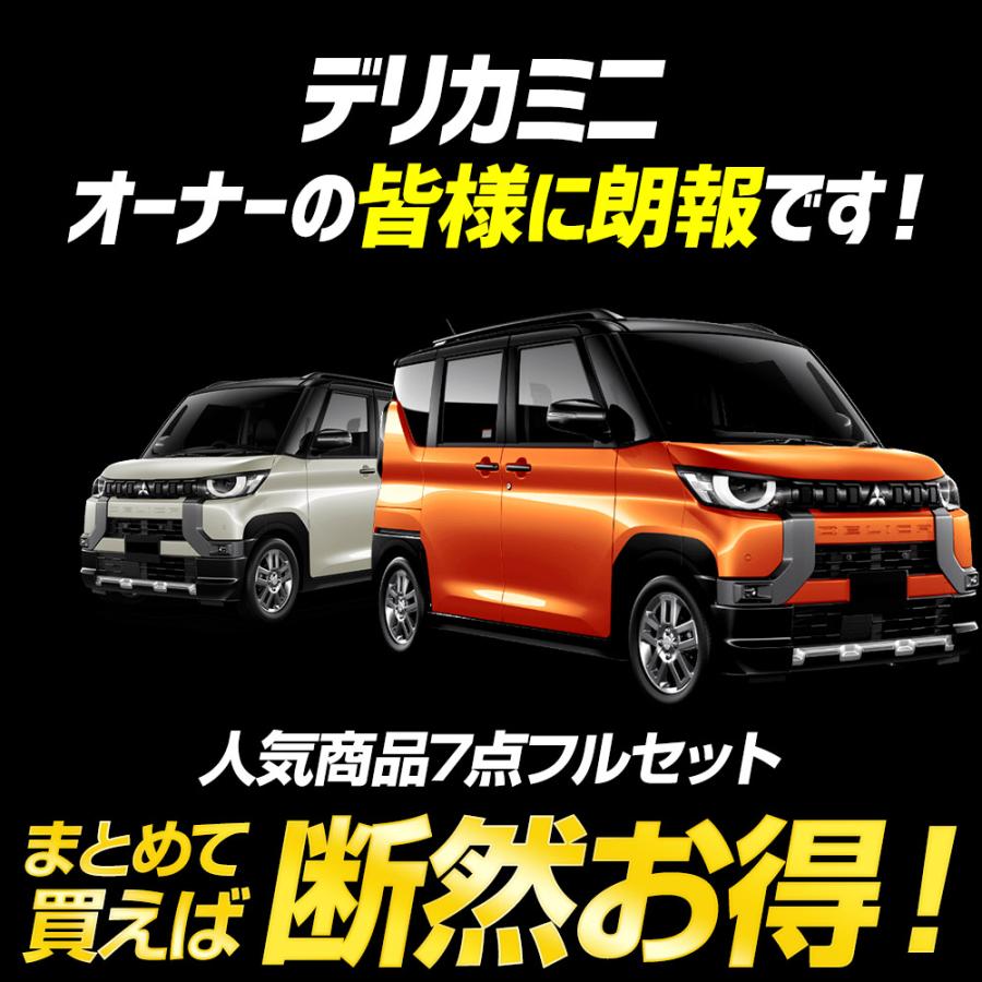 デリカ ミニ 室内灯 バックランプ ウィンカーランプ ナンバー灯LEDセット YOURS デリカミニ用7点フルセット［ルームランプ/ウインカー