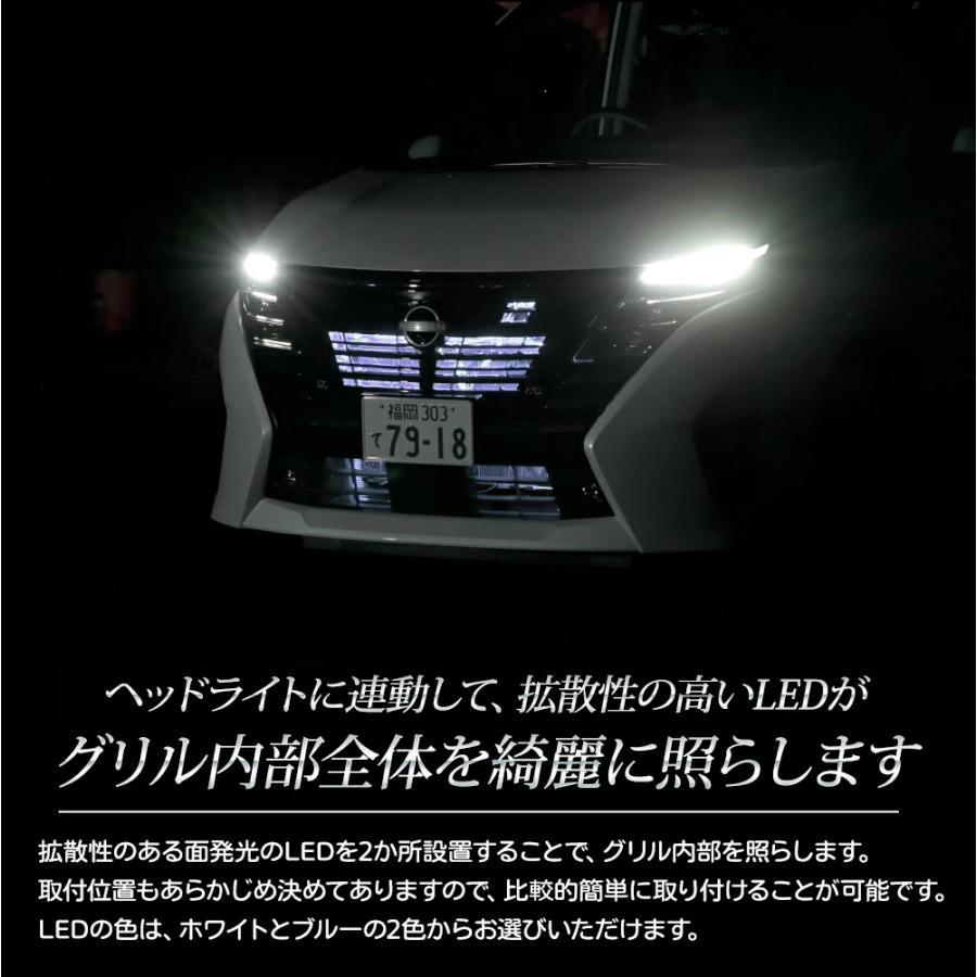 新型セレナC28　純正　グリル　白色LED　グリルイルミネーション付き セレナ フロントグリルイルミネーション（白色LED） 日産純正