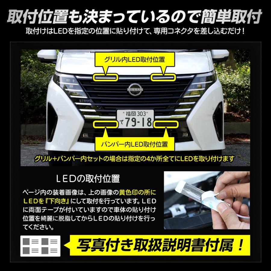 C28セレナ 専用 LED グリル内＋バンパー内LEDセット アクセサリー ドレスアップ パーツ 送料無料 SERENA 日産[5]｜hid-led-carpartsshop｜11