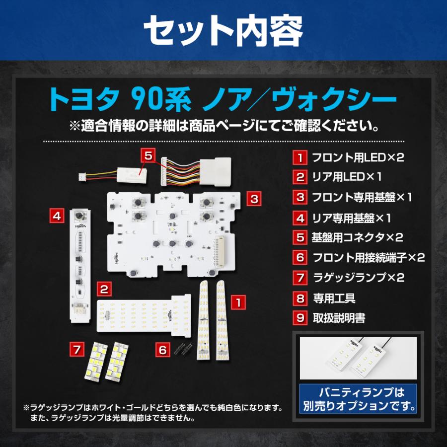 90ヴォクシー 90ノア 専用 LEDルームランプセット 基盤交換タイプ 純正LED 光量調整 専用設計 90VOXY 90NOAH トヨタ｜hid-led-carpartsshop｜16