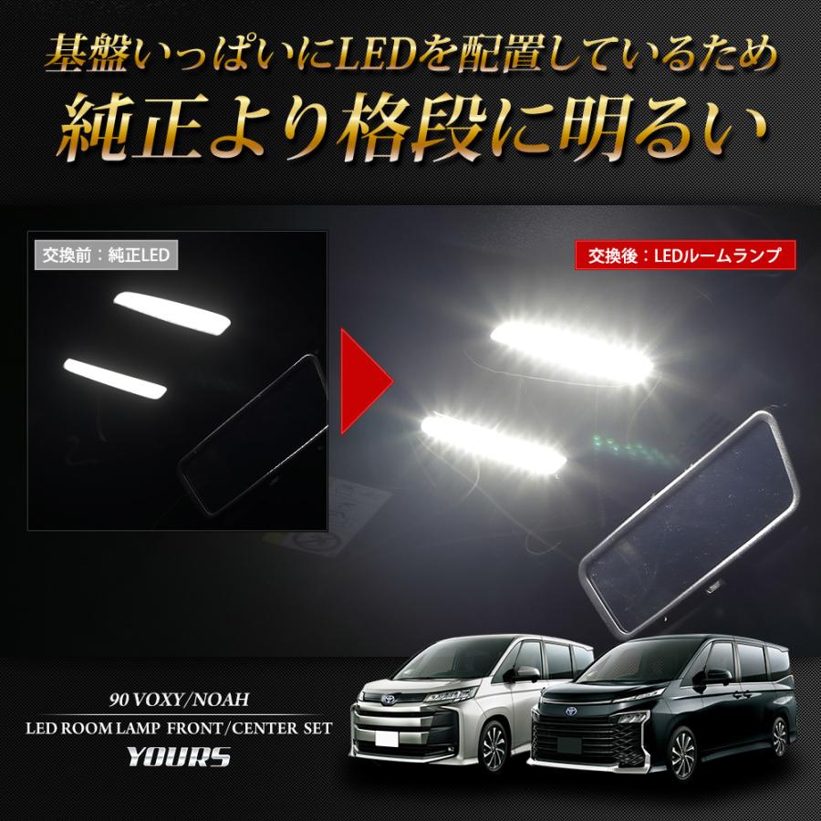 YOURS 90ヴォクシー 90ノア 専用 LEDルームランプセット 基盤