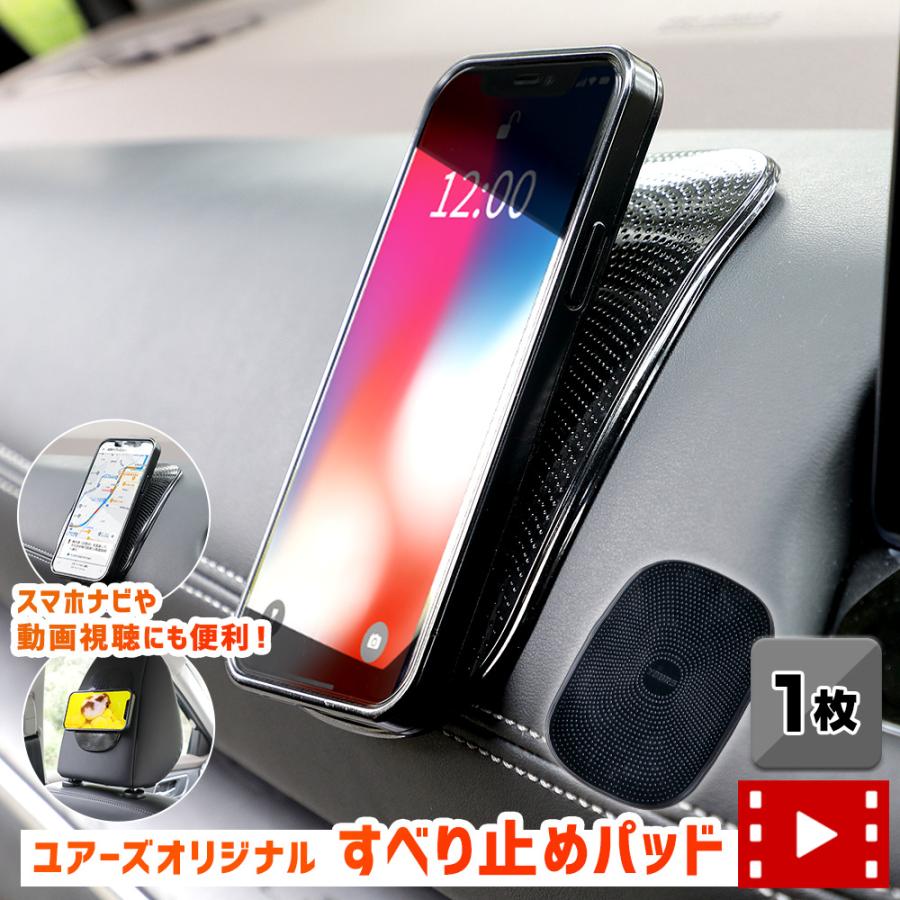すべり止めパッド 1枚 滑り止め シート シリコン スマホ 車用 滑り止めマット ダッシュボード カーアクセサリー | YOURS