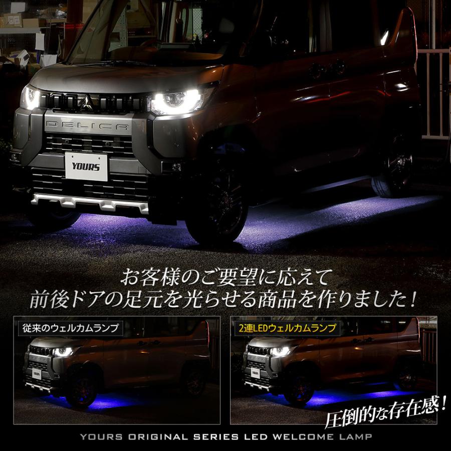 デリカミニ B34A B35A B37A B38A 専用 LED ウェルカムランプ 2連  DELICA MINI 足元 カアクセサリー ドレスアップ パーツ 三菱[5]｜hid-led-carpartsshop｜03