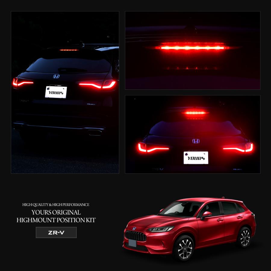 ホンダ ZR-V ZRV 専用 LED ハイマウントポジション化キット 光量調整機能付き リア ブレーキ アクセサリー ドレスアップ パーツ[5]｜hid-led-carpartsshop｜11