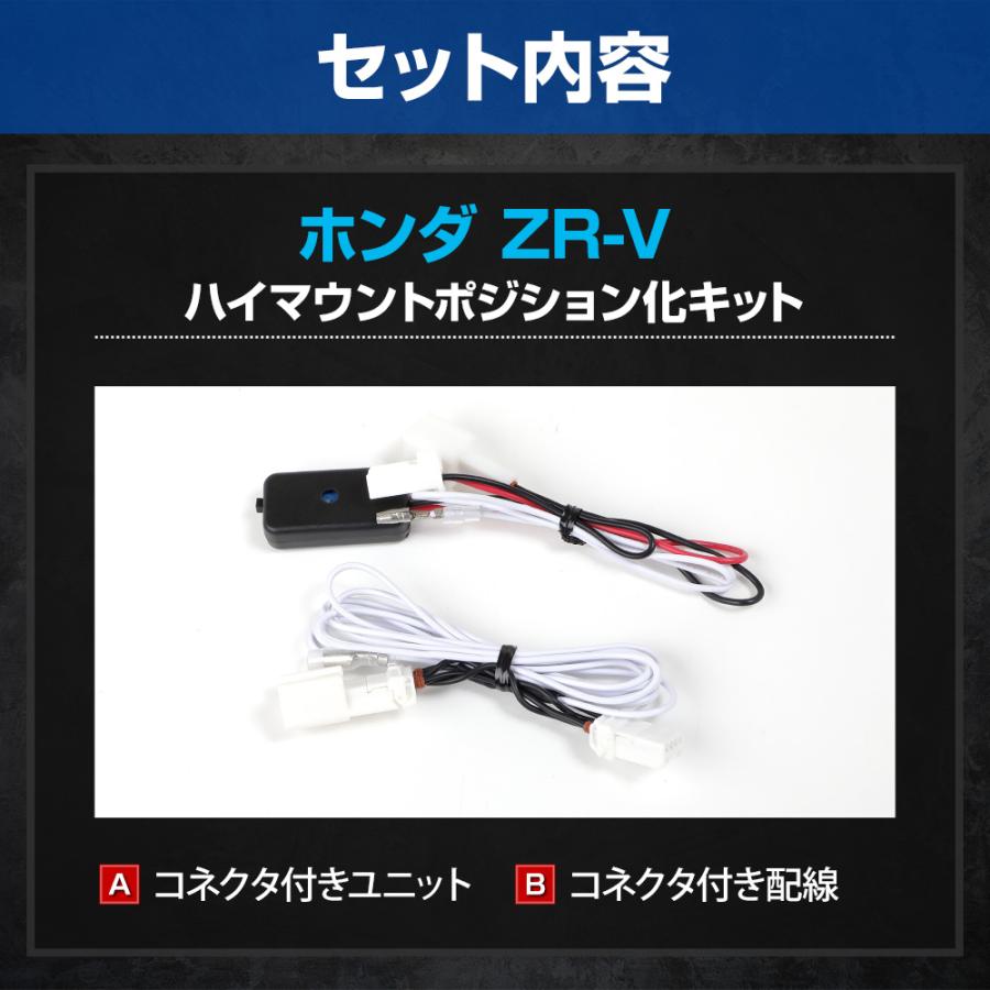 ホンダ ZR-V ZRV 専用 LED ハイマウントポジション化キット 光量調整機能付き リア ブレーキ アクセサリー ドレスアップ パーツ[5]｜hid-led-carpartsshop｜13