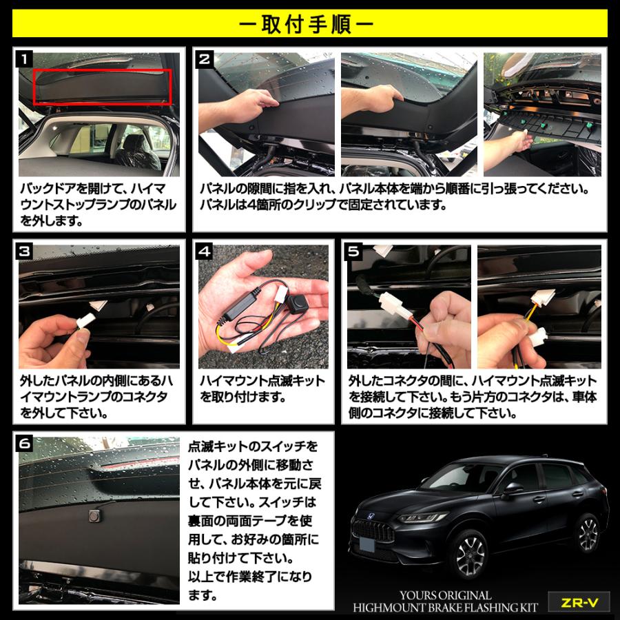 YOURS ZR-V ZRV 専用 LED ハイマウントブレーキ点滅キット