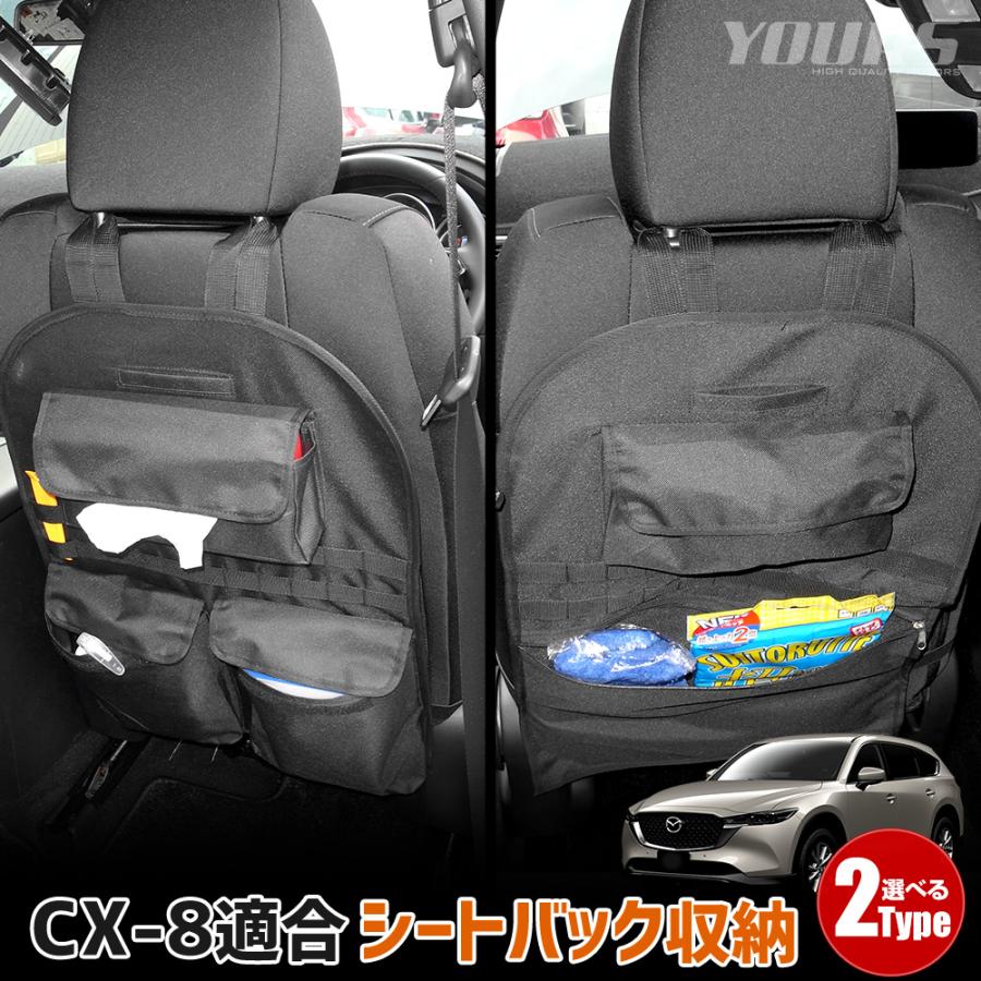 YOURS CX-8 適合 シートバックポケット 選べる2タイプ 小物 収納