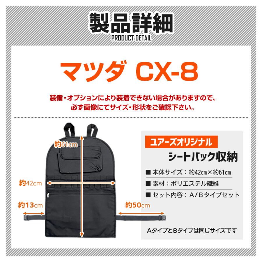 YOURS CX-8 適合 シートバックポケット A・Bタイプセット 小物