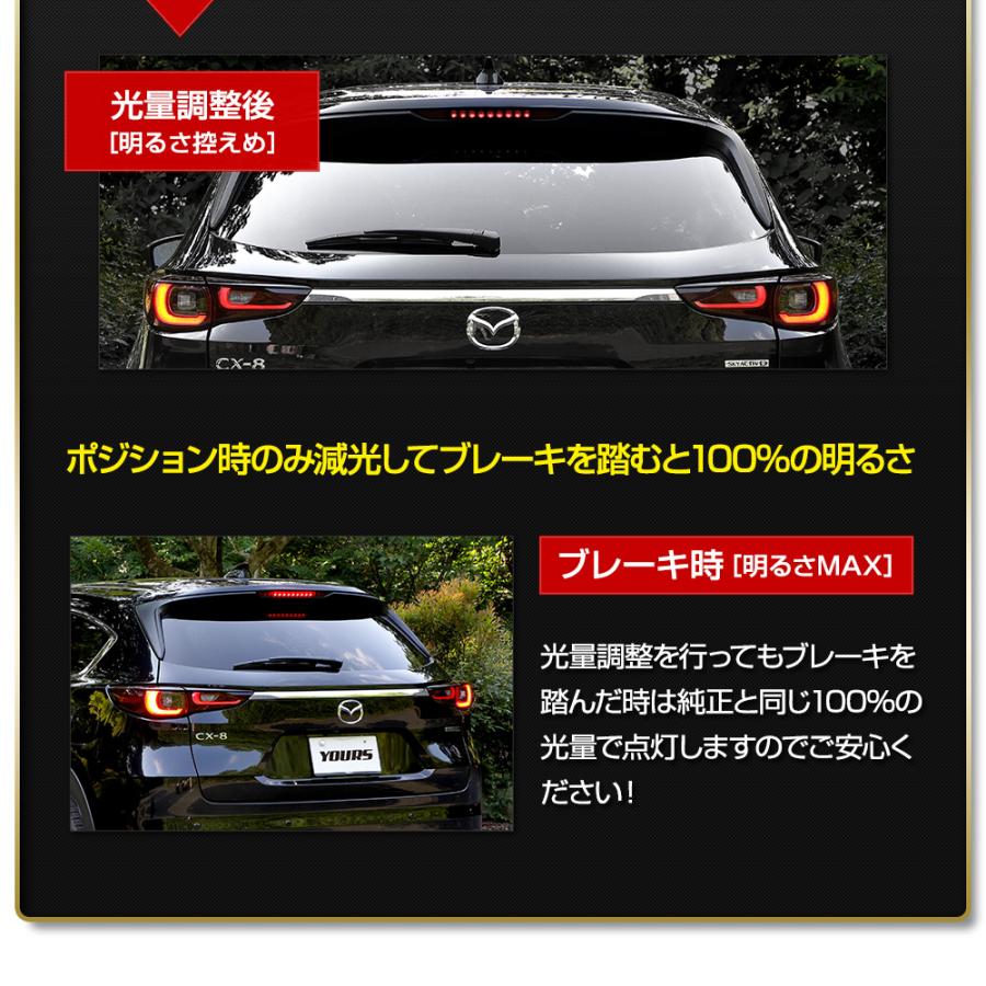 CX-8 後期 専用 LED ハイマウントポジション化 キット ポジション リア ブレーキ アクセサリー ドレスアップ パーツ マツダ MAZDA[5] | YOURS | 06