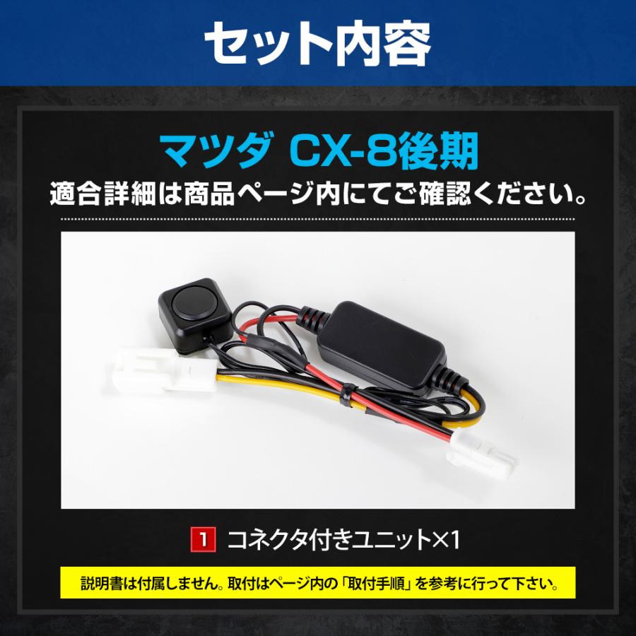 YOURS CX-8 後期 専用 LED ハイマウントブレーキ点滅キット