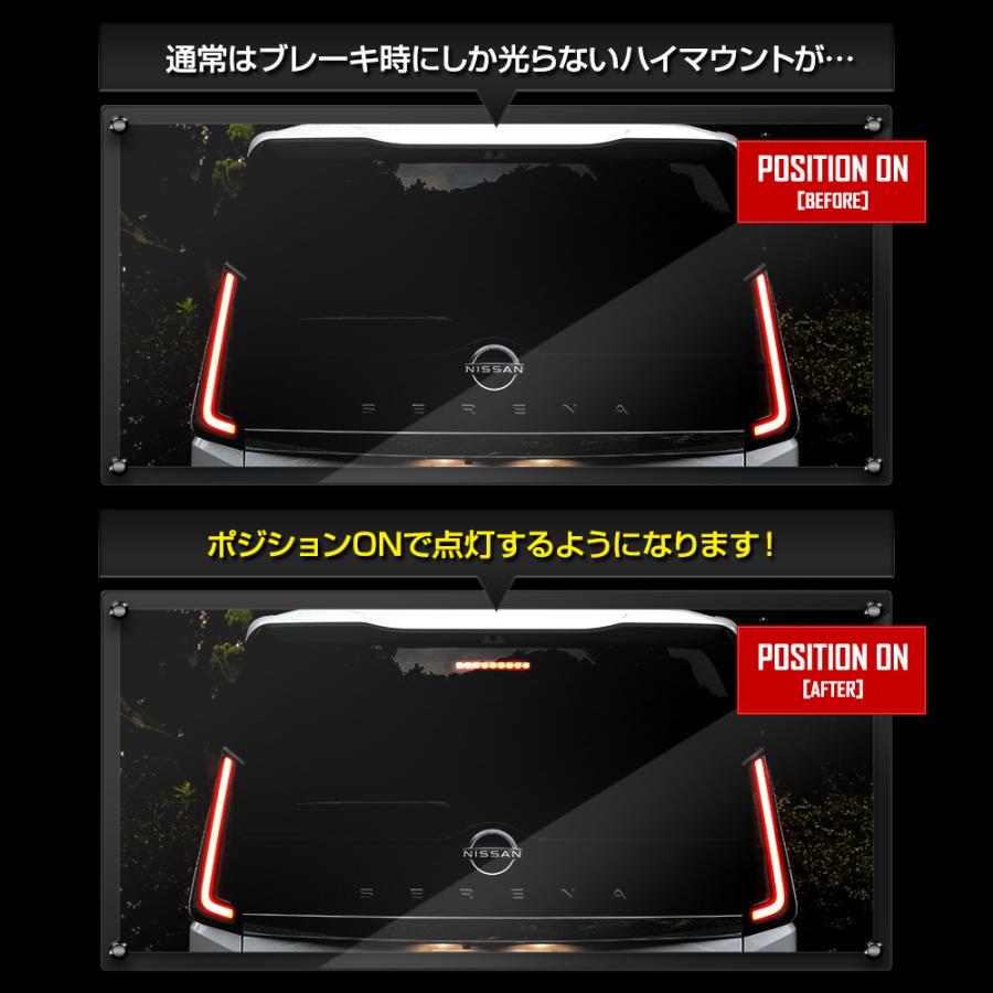 YOURS C28セレナ 専用 LED ハイマウントポジション化キット