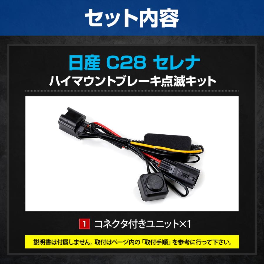 YOURS C28セレナ 専用 LED ハイマウントブレーキ点滅キット