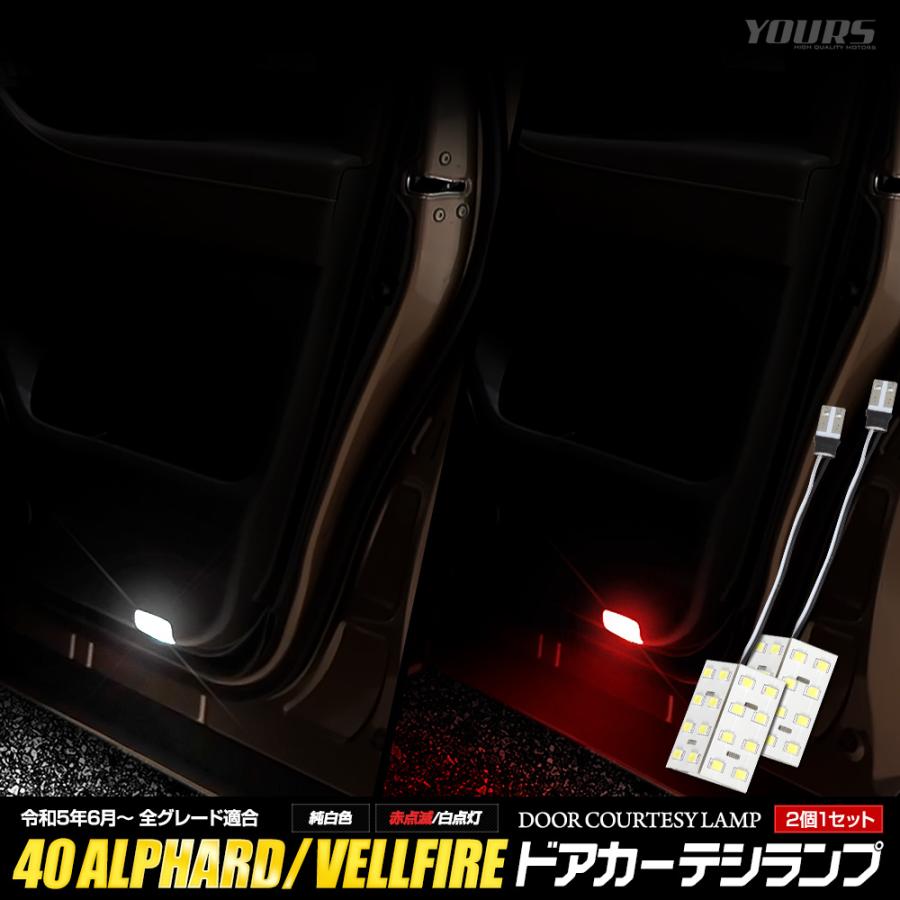 アルファード ヴェルファイア40系 LED ドアカーテシランプ 2個セット ルームランプ 純正LED 室内灯 トヨタ TOYOTA | YOURS