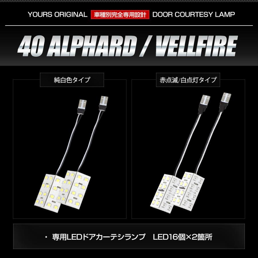 アルファード ヴェルファイア40系 LED ドアカーテシランプ 2個セット ルームランプ 純正LED 室内灯 トヨタ TOYOTA | YOURS | 11