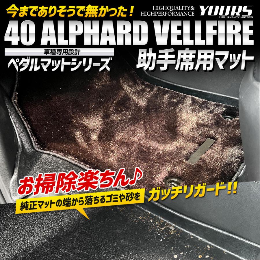 アルファード 40系 ヴェルファイア 40系 専用 カーペダルマットシリーズ 助手席用マット フロアマット 助手席 トレー 砂 防汚 [1] | YOURS | 01