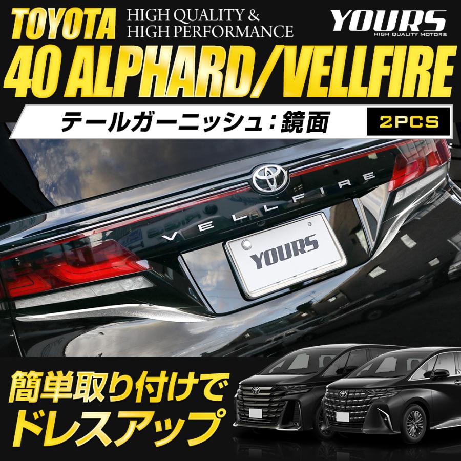 40系　アルベル　ガーニッシュセット 新型アルファード アルファード40系 新型ヴェルファイア ヴェル