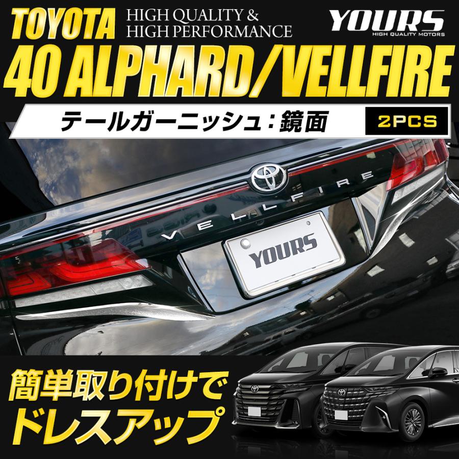 アルファード ヴェルファイア40系 テール ガーニッシュ 2PCS メッキ パーツ 送料無料 トヨタ TOYOTA｜hid-led-carpartsshop｜02