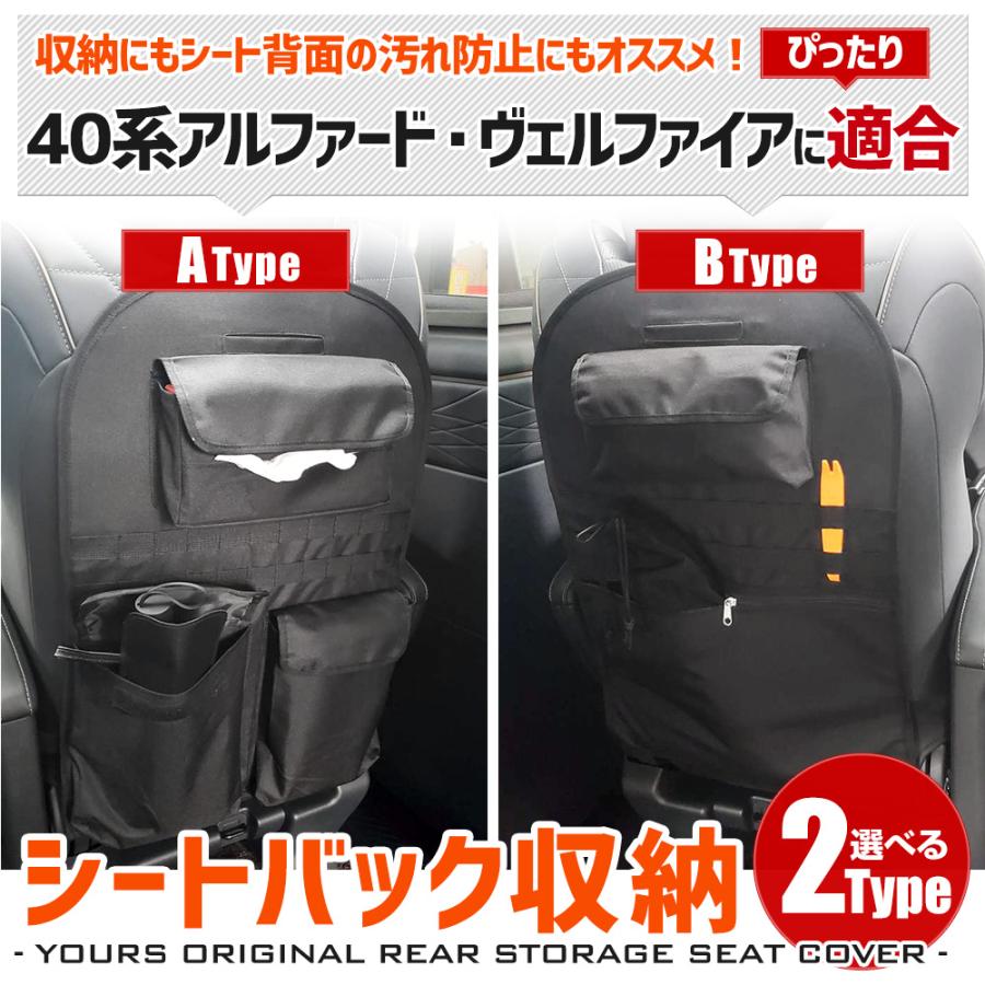 アルファード ヴェルファイア40系 適合 シートバックポケット 選べる2タイプ 小物 収納 大容量  後部座席 トヨタ [1] | YOURS | 01