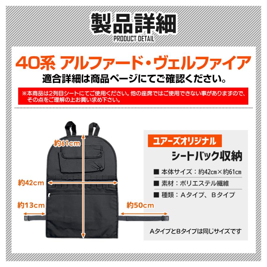 アルファード ヴェルファイア40系 適合 シートバックポケット 選べる2タイプ 小物 収納 大容量  後部座席 トヨタ [1] | YOURS | 09