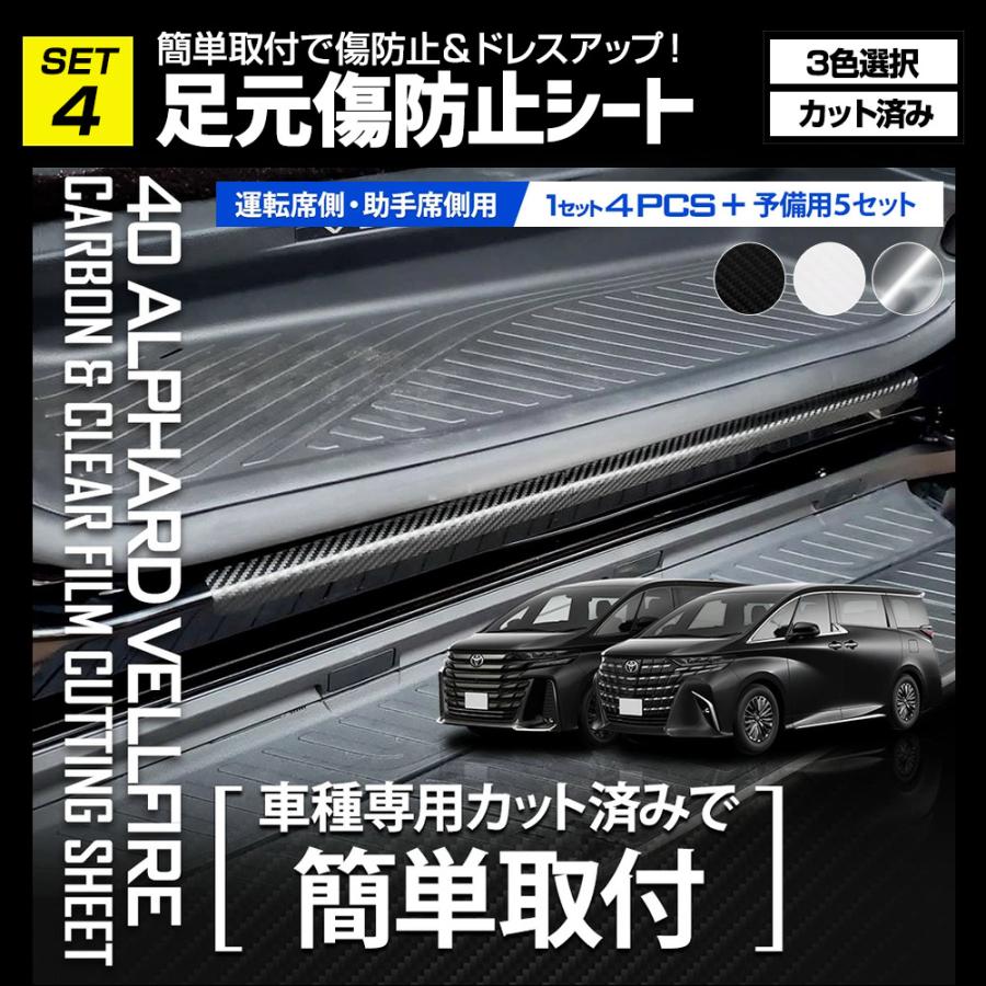アルファード ヴェルファイア40系 専用 保護5点セット ALPHARD