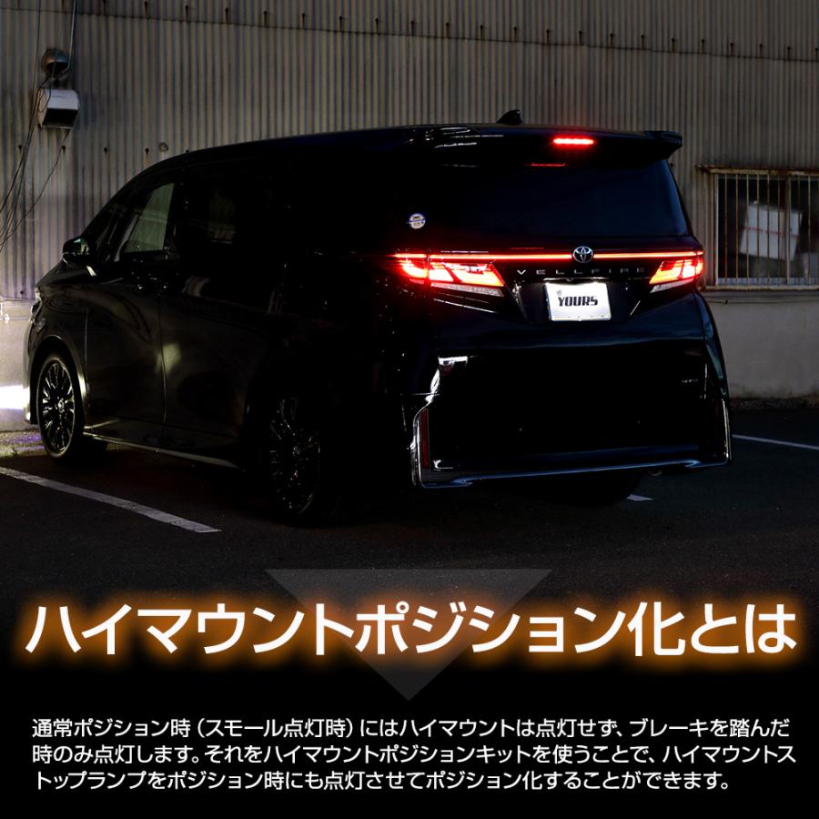 ヴェルファイア40系 アルファード 40系 専用 LED ハイマウントポジション化 キット ブレーキ ドレスアップ パーツ トヨタ TOYOTA[5] | YOURS | 02