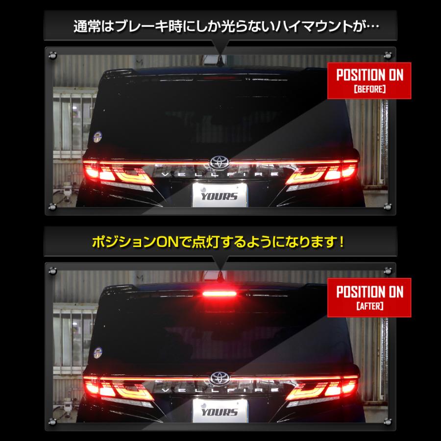 ヴェルファイア40系 アルファード 40系 専用 LED ハイマウントポジション化 キット ブレーキ ドレスアップ パーツ トヨタ TOYOTA[5] | YOURS | 03