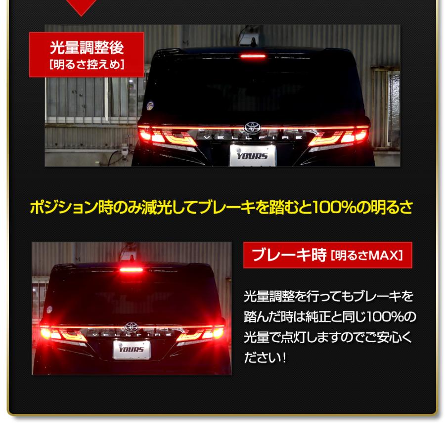 ヴェルファイア40系 アルファード 40系 専用 LED ハイマウントポジション化 キット ブレーキ ドレスアップ パーツ トヨタ TOYOTA[5] | YOURS | 06