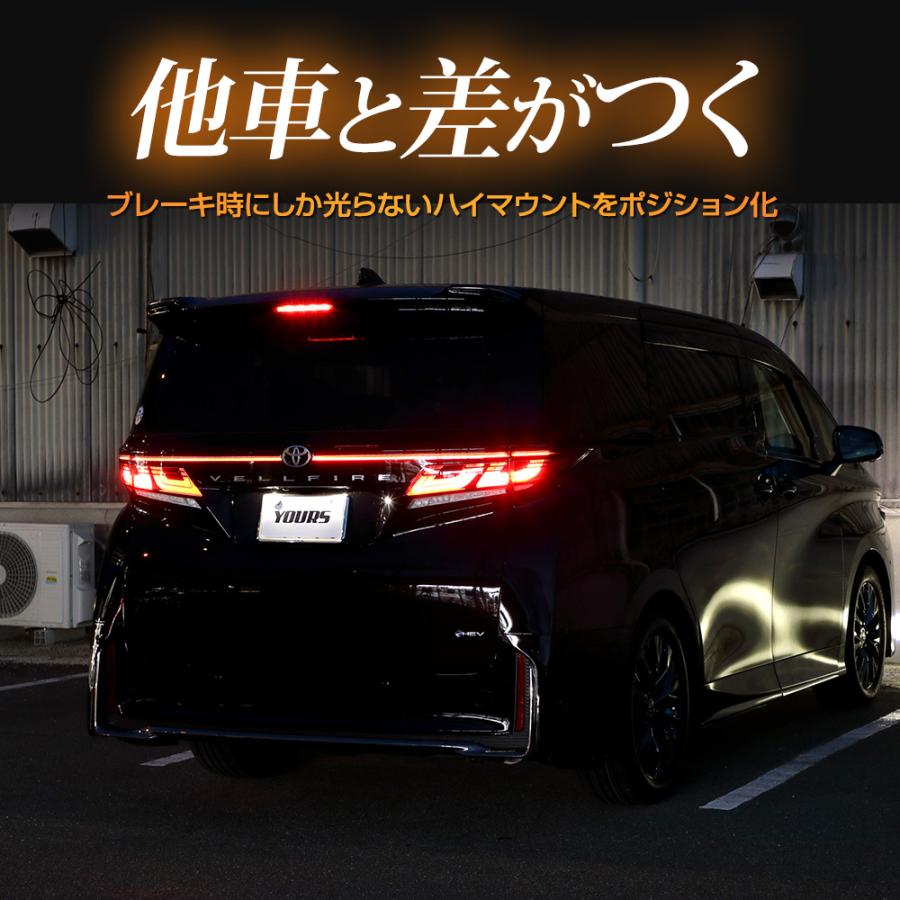 ヴェルファイア40系 アルファード 40系 専用 LED ハイマウントポジション化 キット ブレーキ ドレスアップ パーツ トヨタ TOYOTA[5] | YOURS | 08
