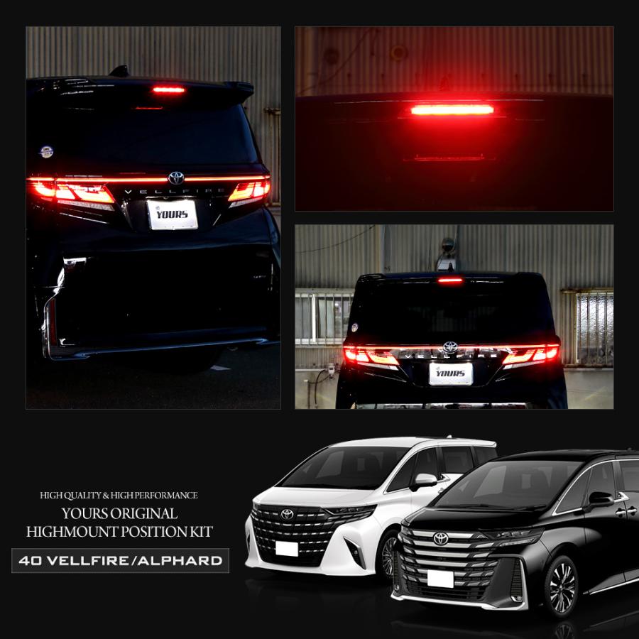 ヴェルファイア40系 アルファード 40系 専用 LED ハイマウントポジション化 キット ブレーキ ドレスアップ パーツ トヨタ TOYOTA[5] | YOURS | 09