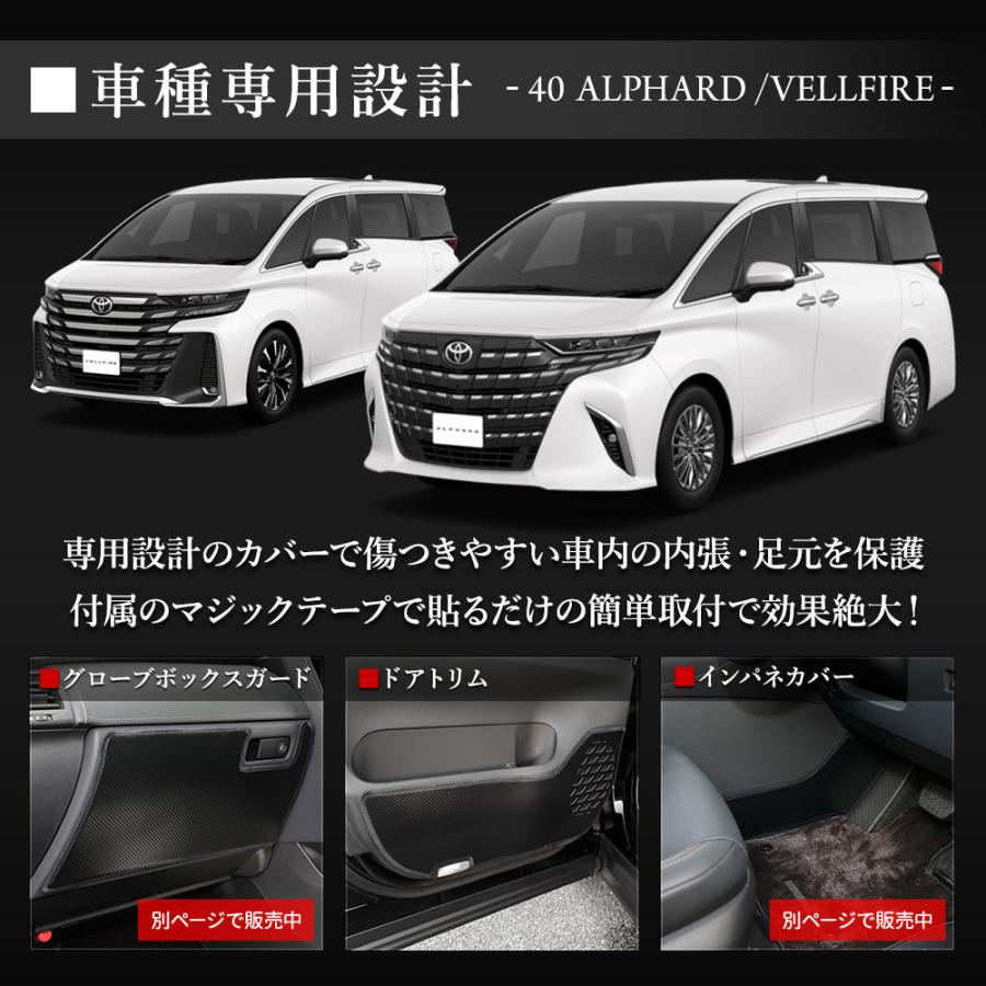 アルファード 40系 ヴェルファイア 40系 専用 ドアトリムガード 2PCS キックガード デザイン 縫製 日本製 トヨタ[5] | YOURS | 03