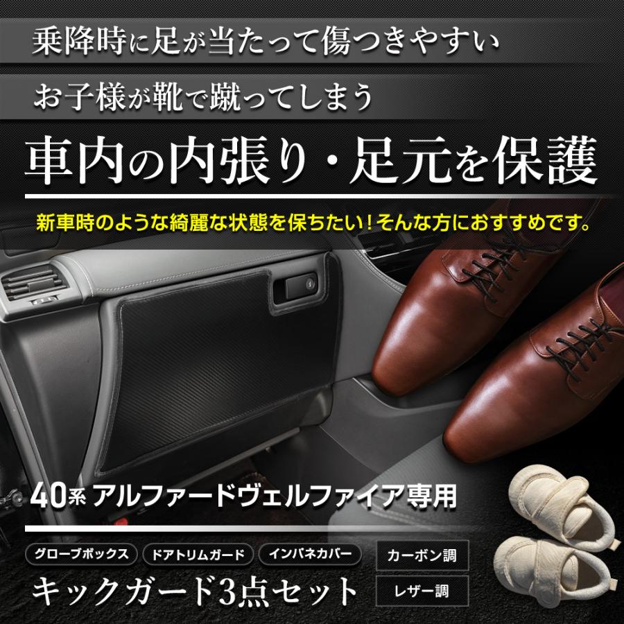 YOURS アルファード 40系 ヴェルファイア 専用 キックガード3点 YOURS アルファード 40系 ヴェルファイア 専用 キックガード3点