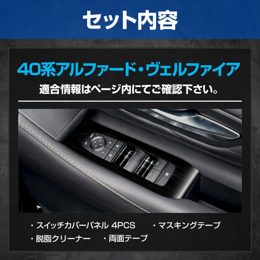 アルファード ヴェルファイア 40系 専用 スイッチカバー ガーニッシュ [4PCS] アクリル ウインドウ トヨタ TOYOTA | YOURS | 10