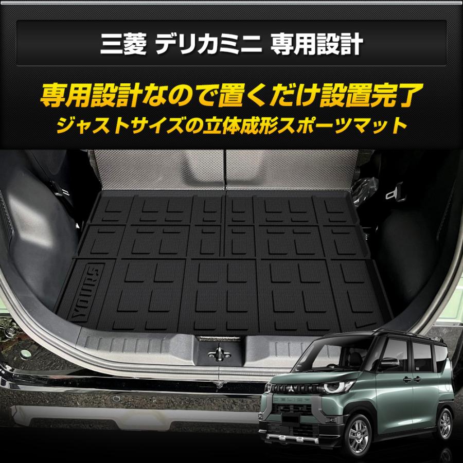 デリカミニ B34A B35A B37A B38A 専用 3D スポーツマット ラゲッジマット キズ 防止 カバー保護 三菱 MITSUBISHI｜hid-led-carpartsshop｜04