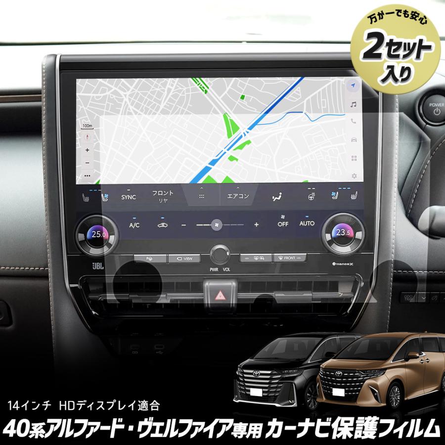 YOURS アルファード 40系 ヴェルファイア 40系 カーナビ 液晶保護