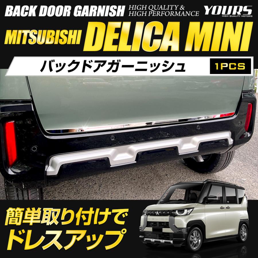 デリカミニ B34A B35A B37A B38A バックドア ガーニッシュ 1PCS DELICA MINI メッキ パーツ ドレスアップ｜hid-led-carpartsshop｜02