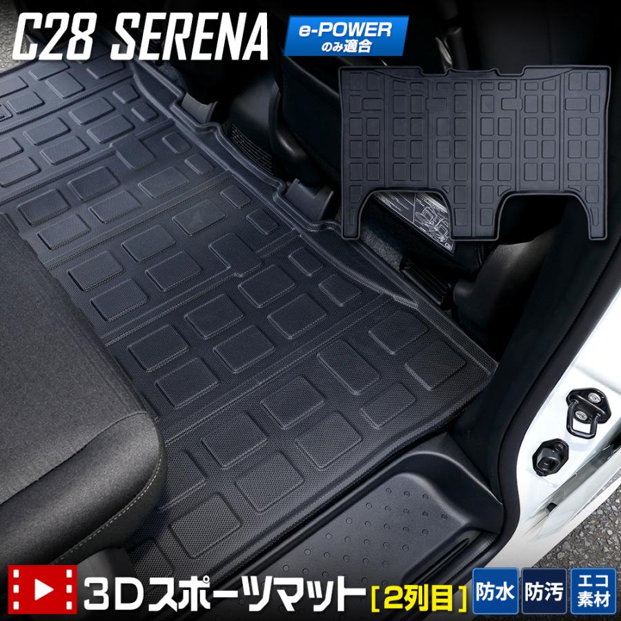 YOURS セレナ c28 専用 2列目 セカンドマット 2列目マット 3D YOURS セレナ c28 専用 2列目 セカンドマット 2列目マット 3D