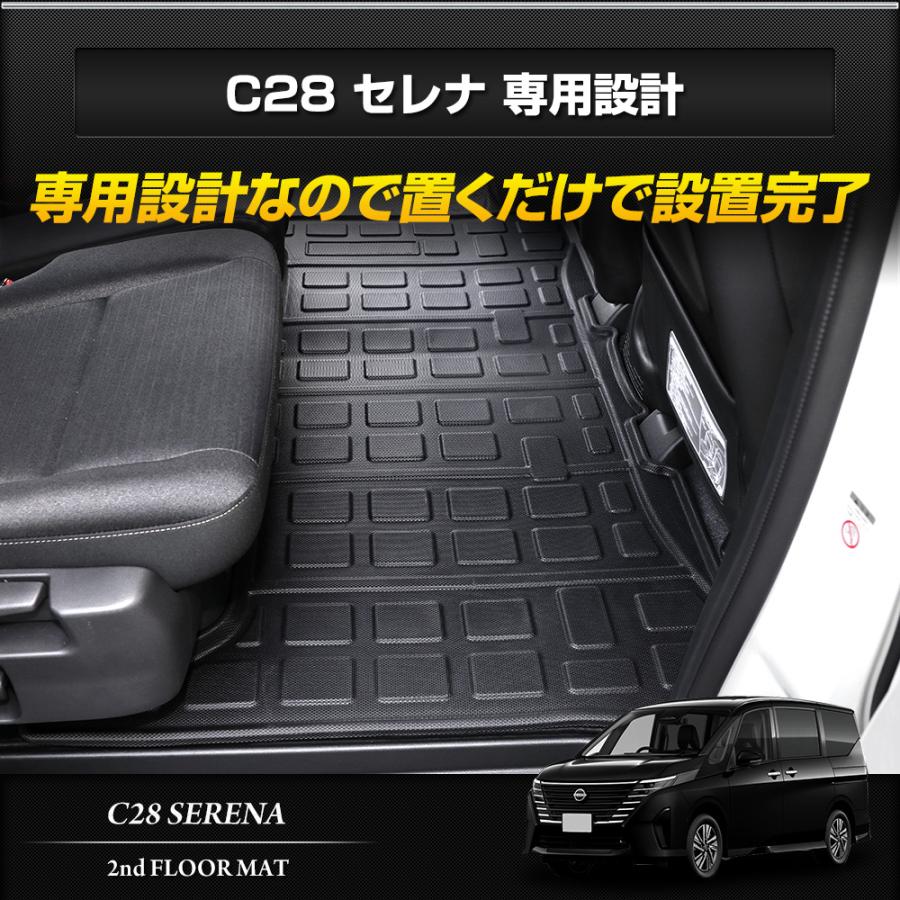 YOURS セレナ c28 専用 2列目 セカンドマット 2列目マット 3Dマット 