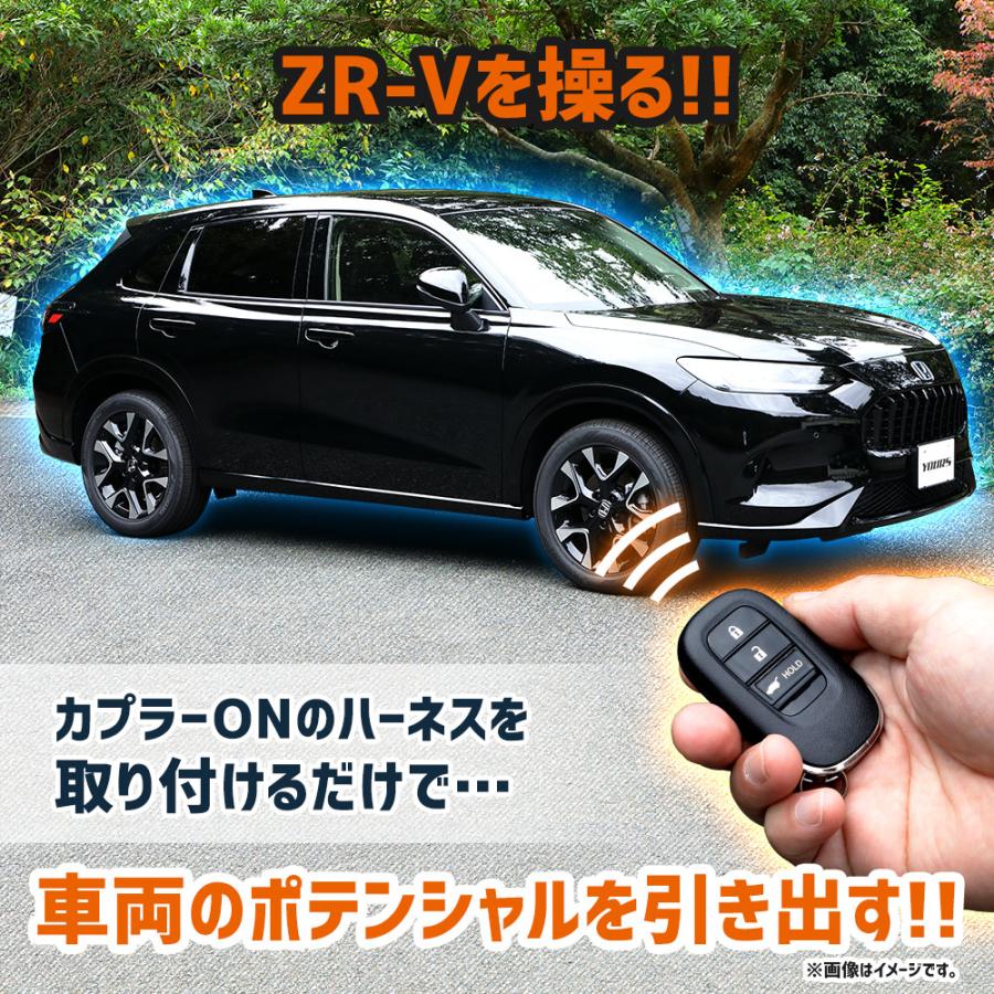 ZR-V 専用 多機能ハーネス エンジン掛けたままドアロックなど オートハザード 車速ドアロック ホーン連動アンサーバック 全窓自由自在 簡単取付｜hid-led-carpartsshop｜02