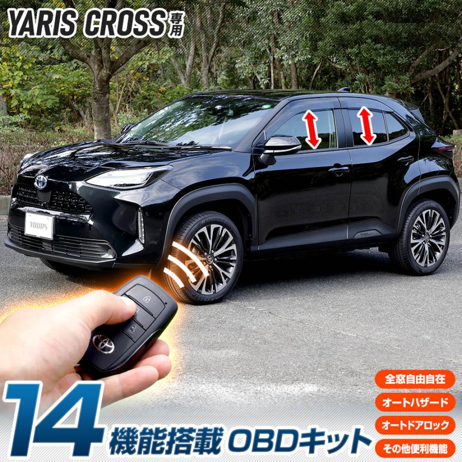ヤリスクロス 専用 14機能搭載 OBDキット 全窓 オープン クローズ スマートキー オートハザード 車速ドアロック トヨタ TOYOTA | YOURS